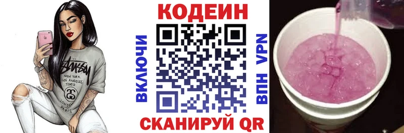 Кодеин Purple Drank Семикаракорск